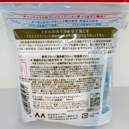 ミセラーアイメイクアップリムーバー/ビフェスタ/ポイントメイクリムーバーを使ったクチコミ(4枚目)