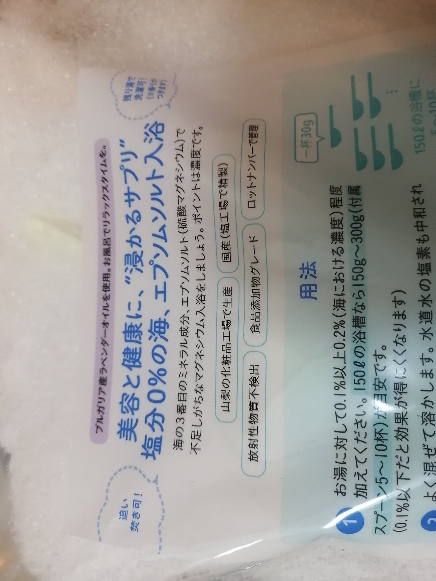 シークリスタルス エプソムソルト オリジナル/sea crystals/無機塩系入浴剤を使ったクチコミ(2枚目)