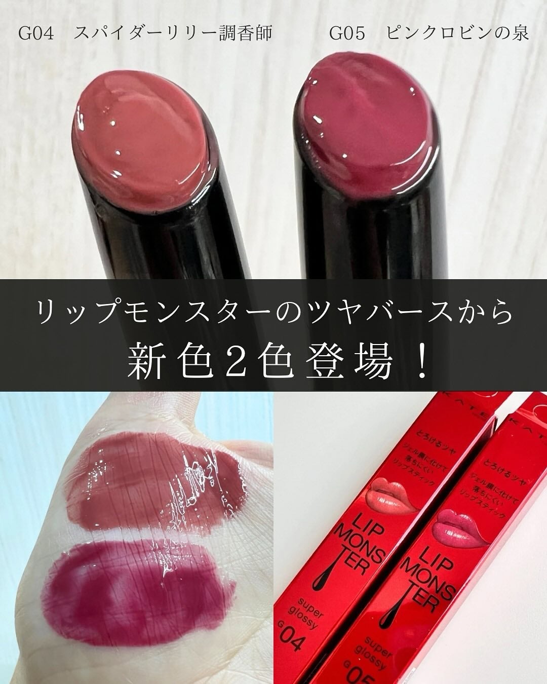 ケイト リップモンスター ツヤバース/KATE/口紅を使ったクチコミ(1枚目)