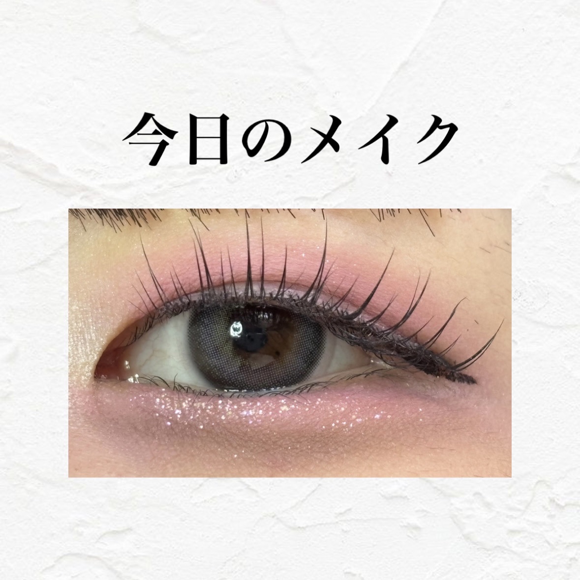 Re:Moreまつげ　リモアまつげ RRME-22/ビー・エヌ/つけまつげを使ったクチコミ（1枚目）