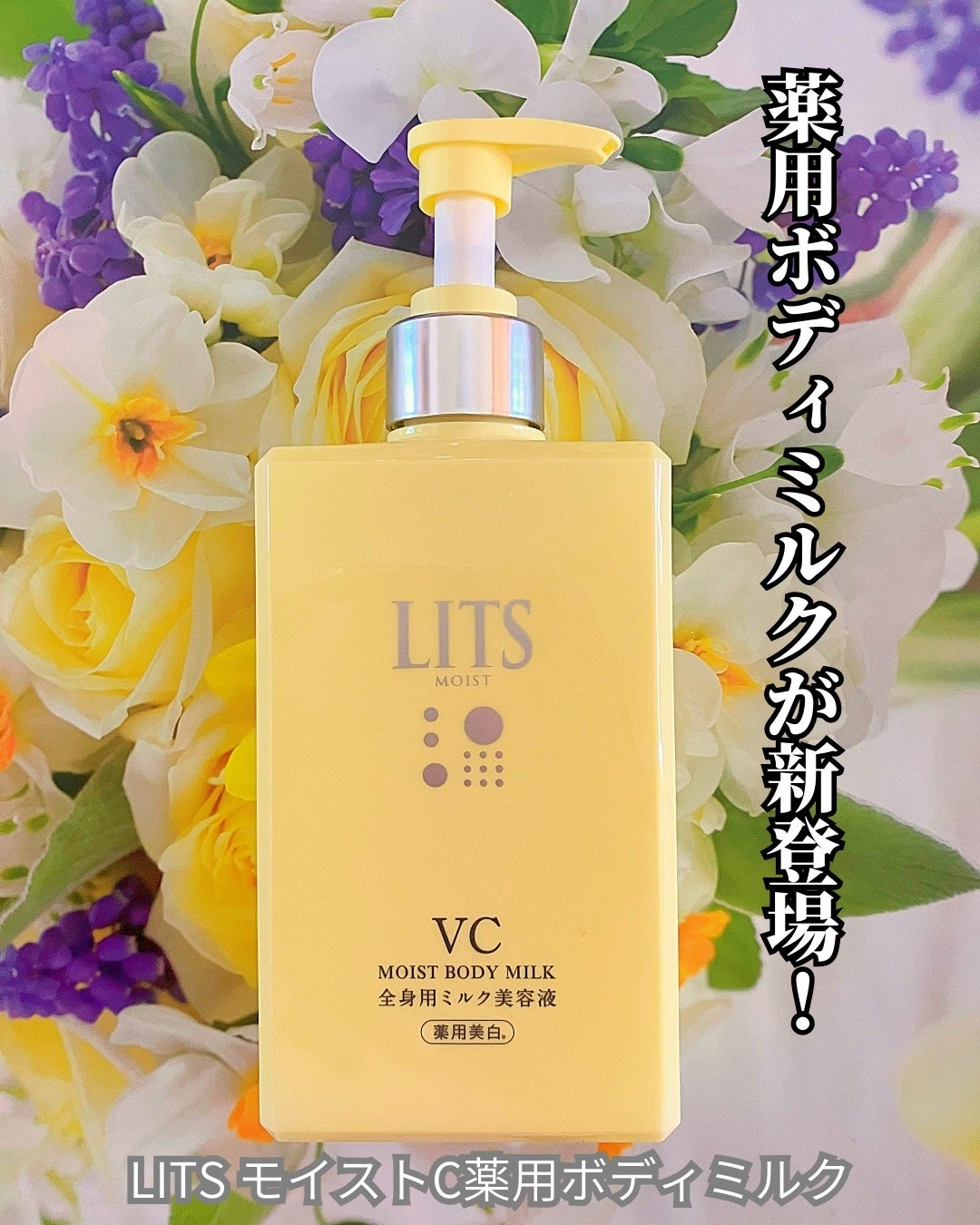 モイストC 薬用ボディミルク リラックスハーブの香り/リッツ/ボディミルクを使ったクチコミ(1枚目)