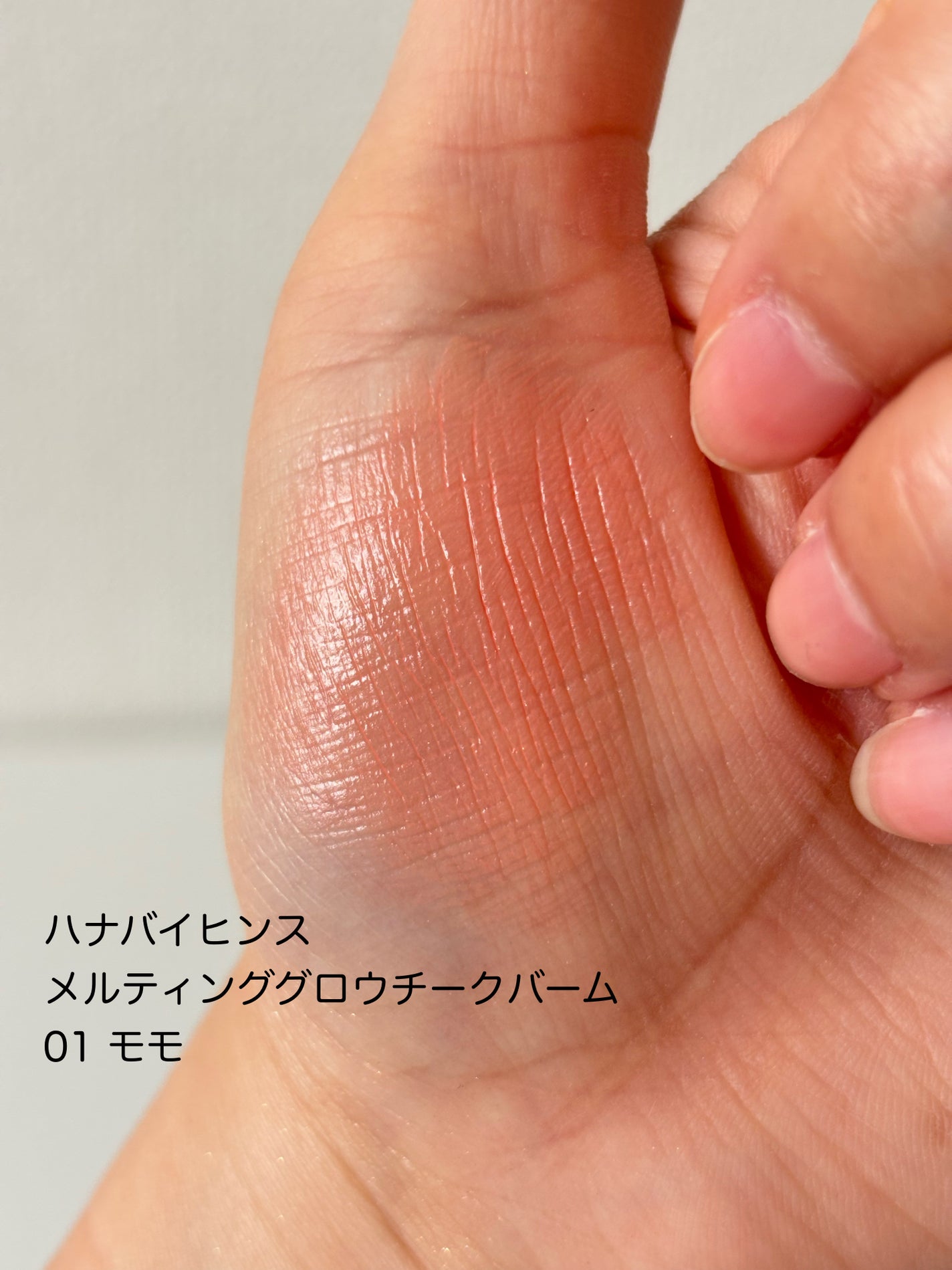 メルティンググロウチークバーム/hana by hince/ジェル・クリームチークを使ったクチコミ(3枚目)