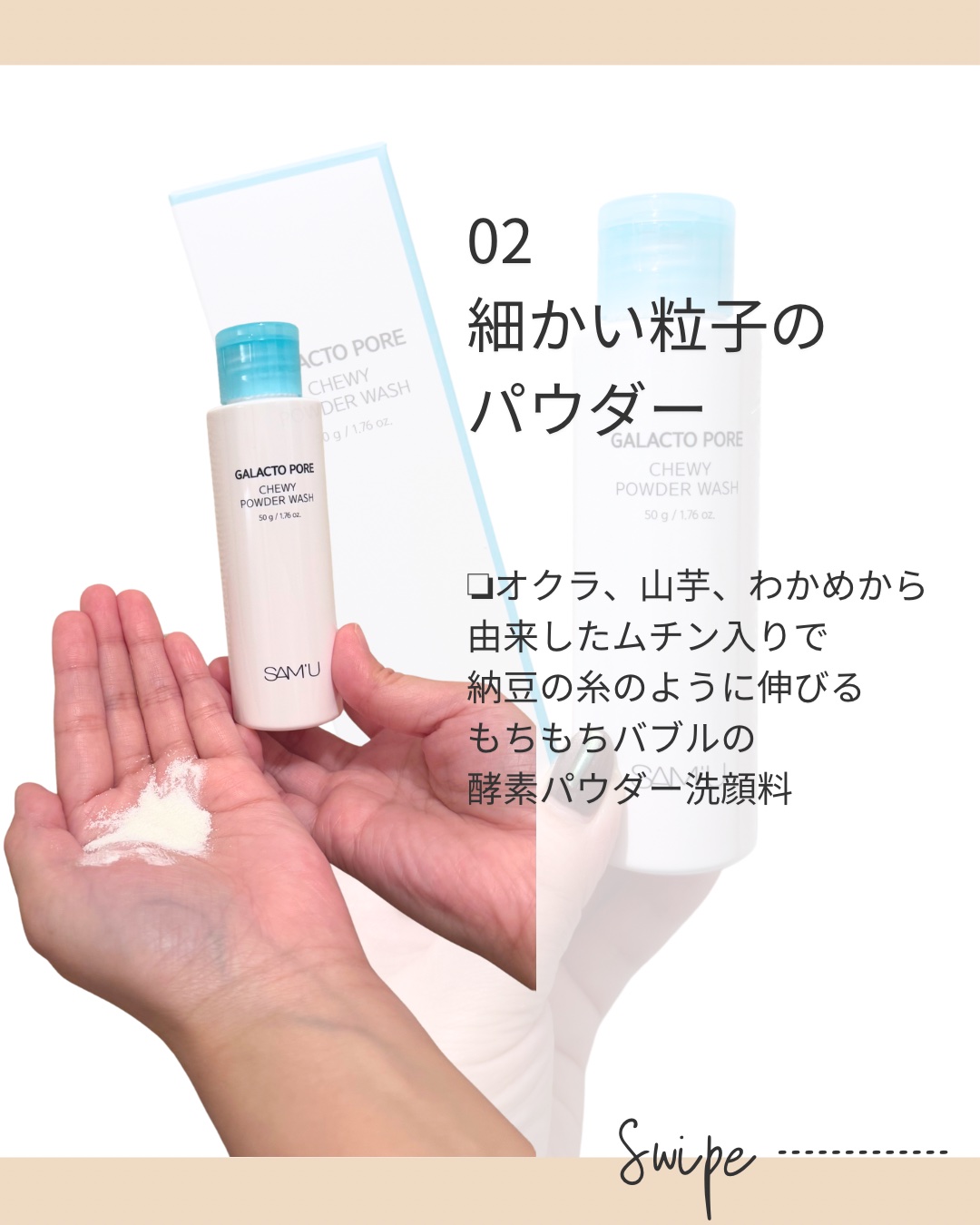 サミュ ガラクトポア チューイー パウダーウォッシュ/SAM&#39;U/洗顔パウダーを使ったクチコミ（3枚目）