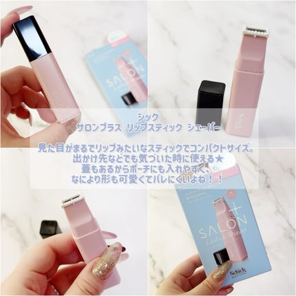 サロンプラス リップスティック シェーバー/サロンプラス/シェーバーを使ったクチコミ(2枚目)