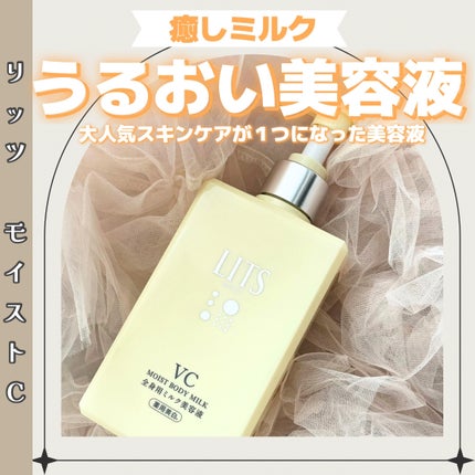 モイストC 薬用ボディミルク リラックスハーブの香り/リッツ/ボディミルクを使ったクチコミ(1枚目)