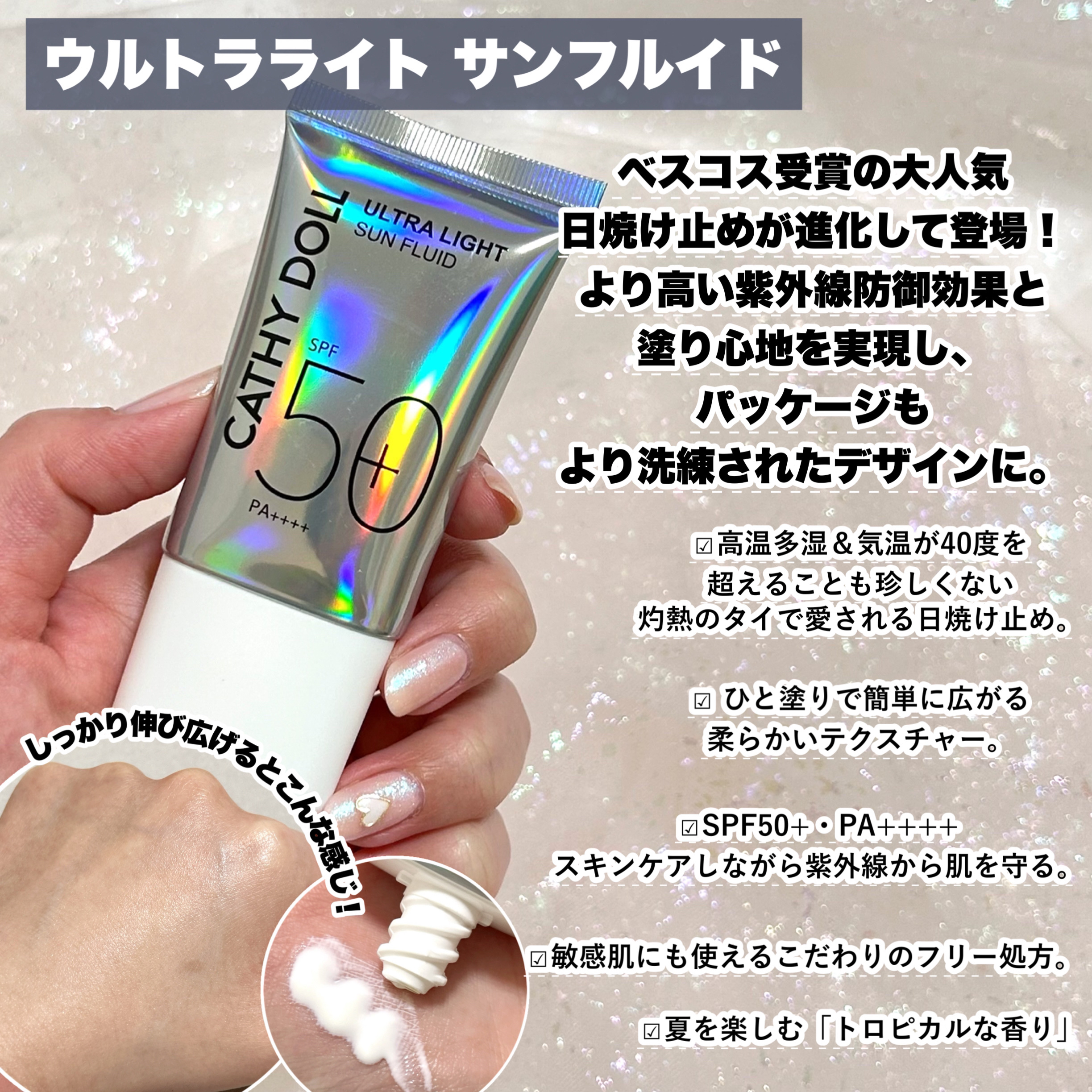 ウルトラライト サンフルイド/CathyDoll/日焼け止めクリームを使ったクチコミ（3枚目）