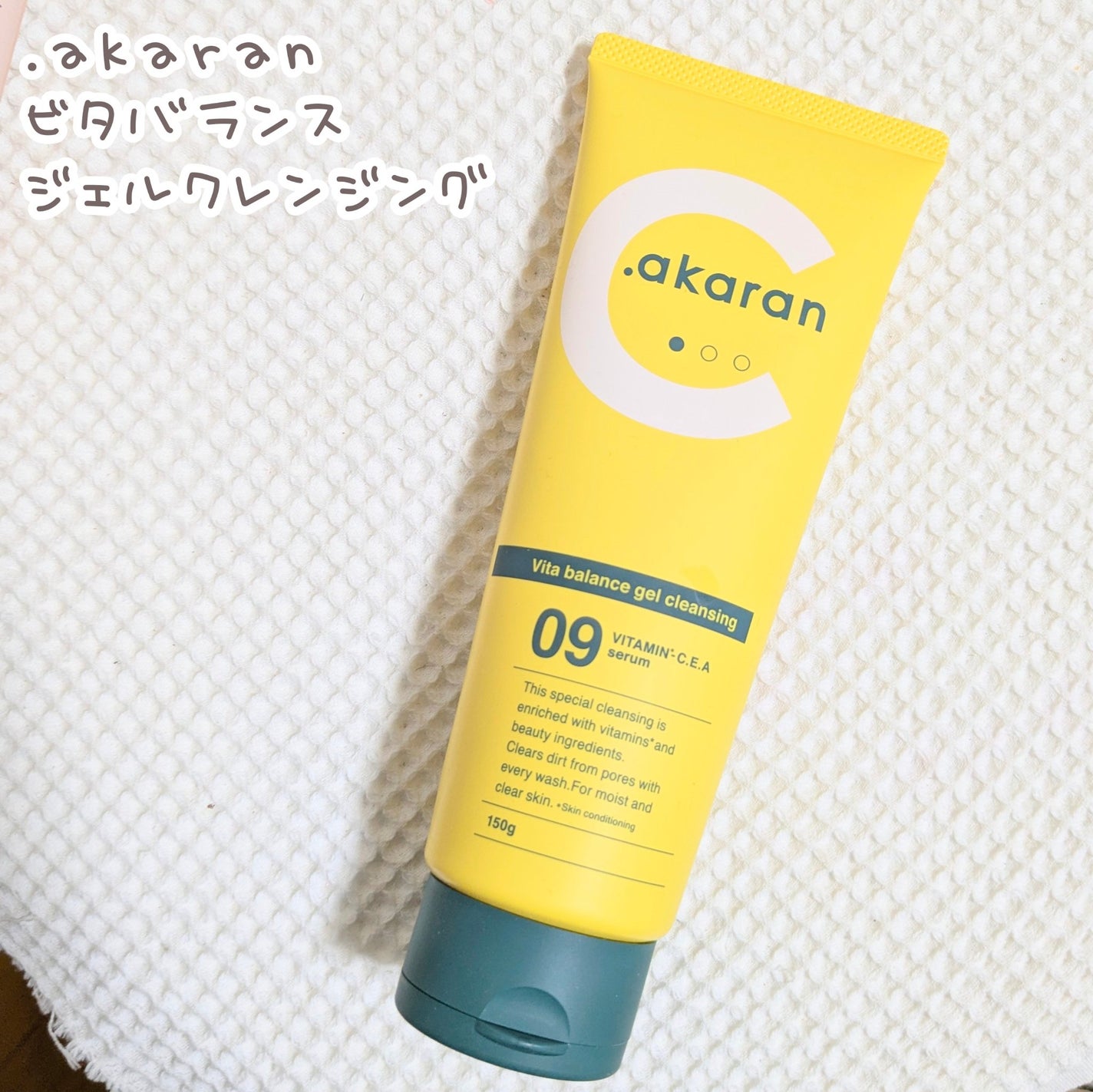 ビタバランスジェルクレンジング/.akaran/クレンジングジェルを使ったクチコミ(1枚目)