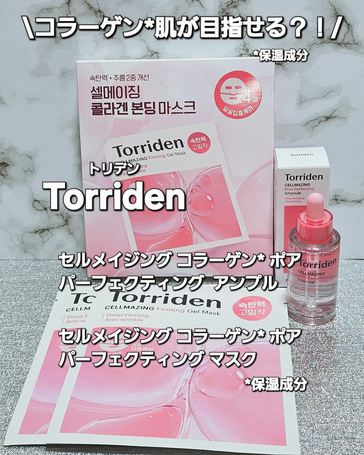 セルメイジング コラーゲン ポア パーフェクティング アンプル/Torriden/美容液を使ったクチコミ（1枚目）