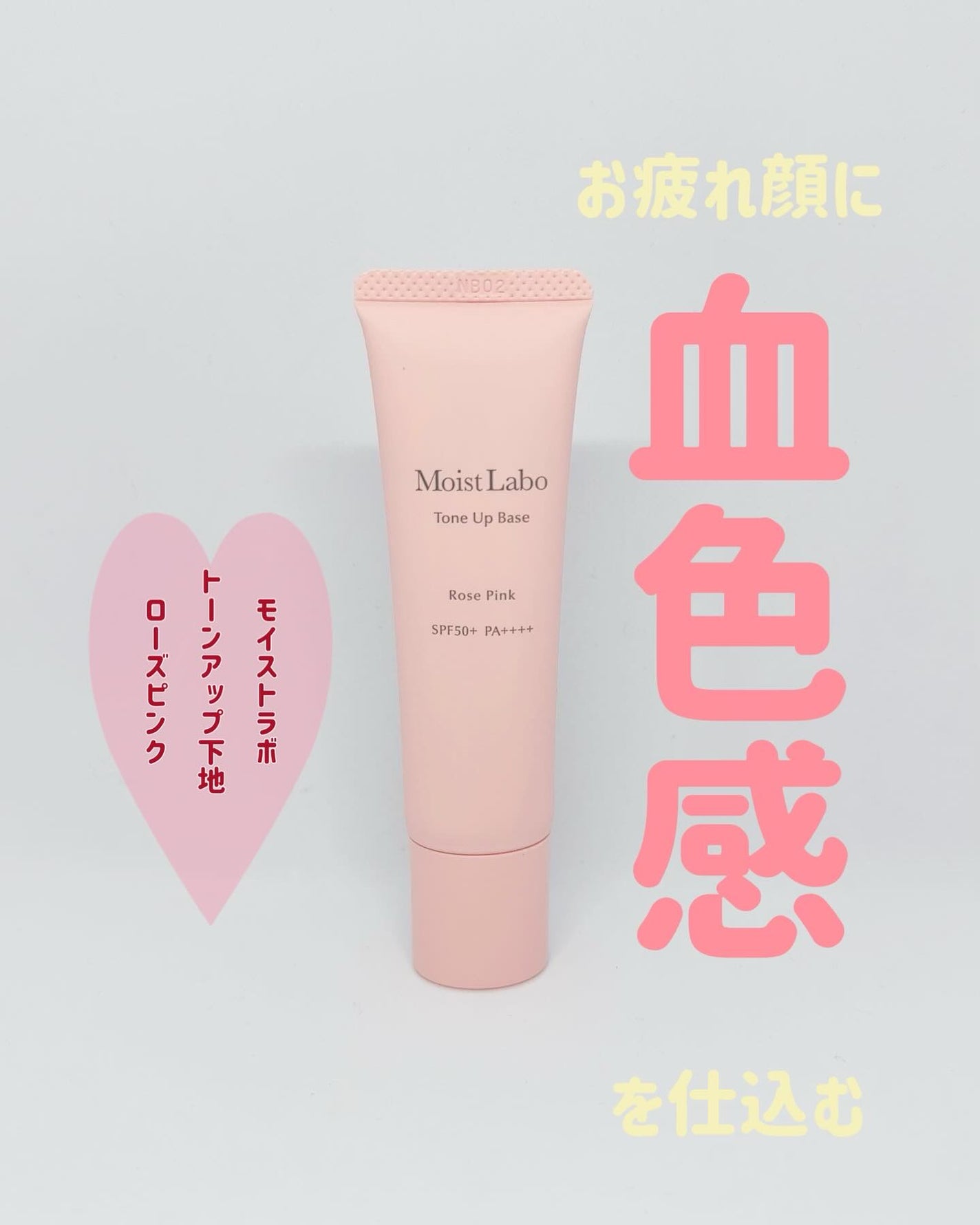 モイストラボ トーンアップ下地/Moist Labo/化粧下地を使ったクチコミ(1枚目)