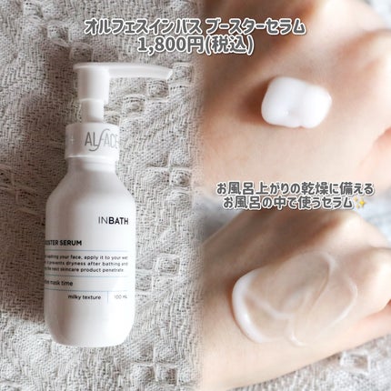 オルフェスインバス ブースターセラム/ALFACE+/ブースター・導入液を使ったクチコミ(3枚目)