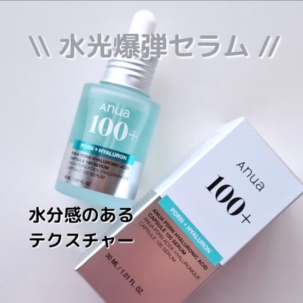 PDRNヒアルロン酸カプセル100セラム/Anua/美容液を使ったクチコミ(1枚目)