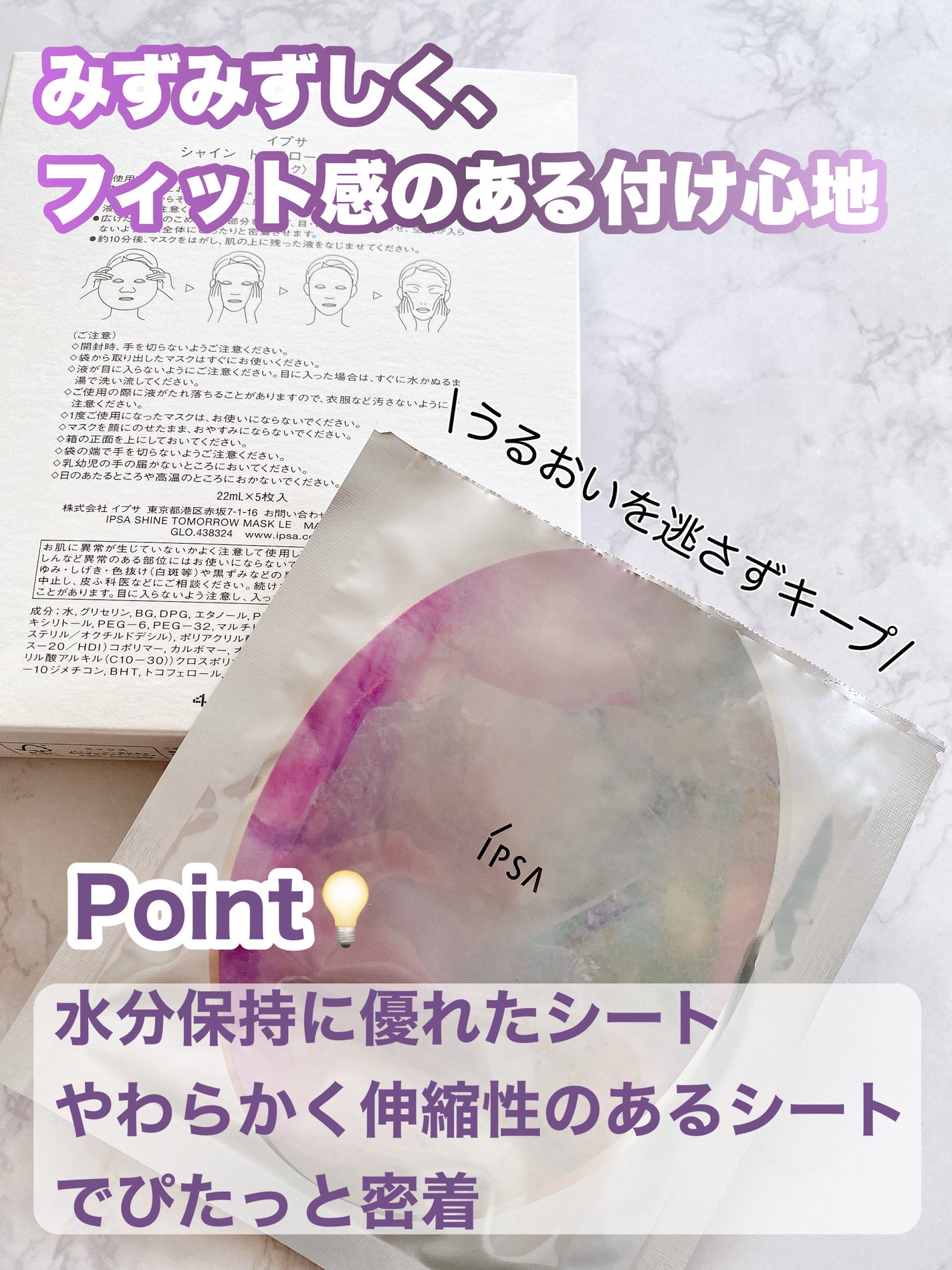 シャイン トゥモロー マスク LE/IPSA/シートマスク・パックを使ったクチコミ(2枚目)