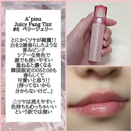 アピュー ジューシーパン ジェリーティント #6 ベリージェリー/A’pieu/リップティントを使ったクチコミ(2枚目)