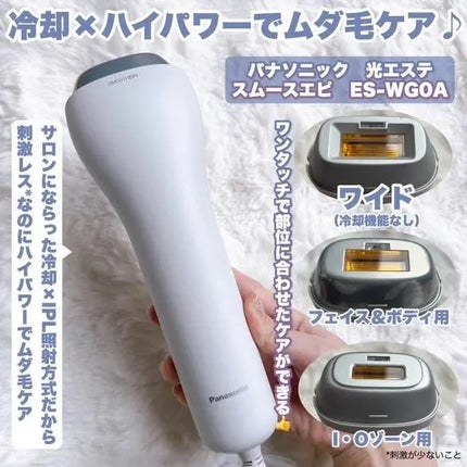 試してみた】光エステ スムースエピ ES-WG0A Panasonicのリアル 試してみた】光エステ スムースエピ ES-WG0A Panasonicのリアル