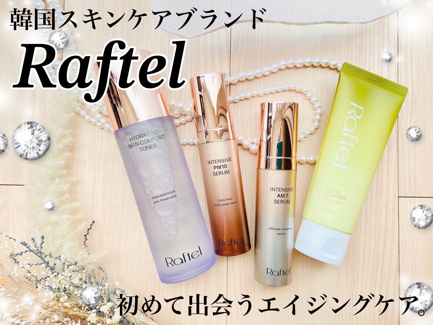 インテンシブAM7 セラム/Raftel/美容液を使ったクチコミ(1枚目)