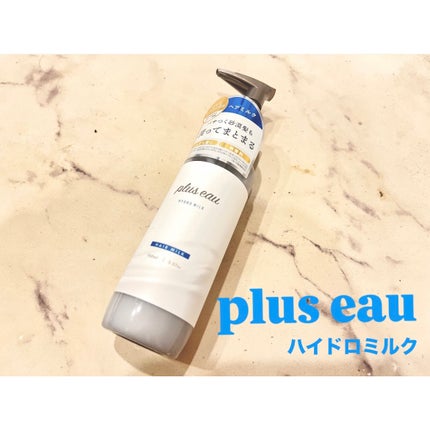 プリュスオー ハイドロミルク/plus eau/ヘアミルクを使ったクチコミ(1枚目)