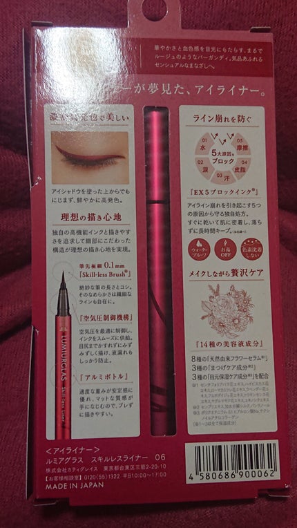 スキルレスライナー/LUMIURGLAS/リキッドアイライナーを使ったクチコミ(2枚目)