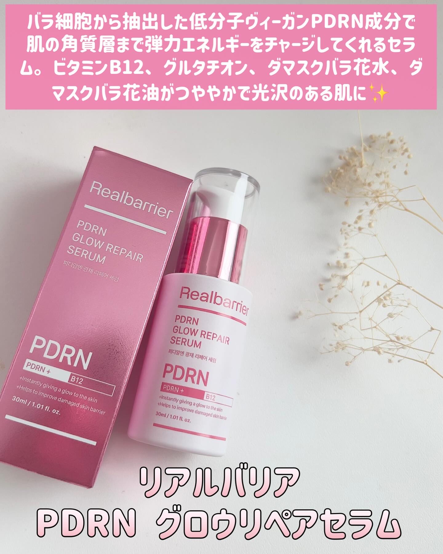 PDRNグロウリペアセラム/Real Barrier/美容液を使ったクチコミ（2枚目）