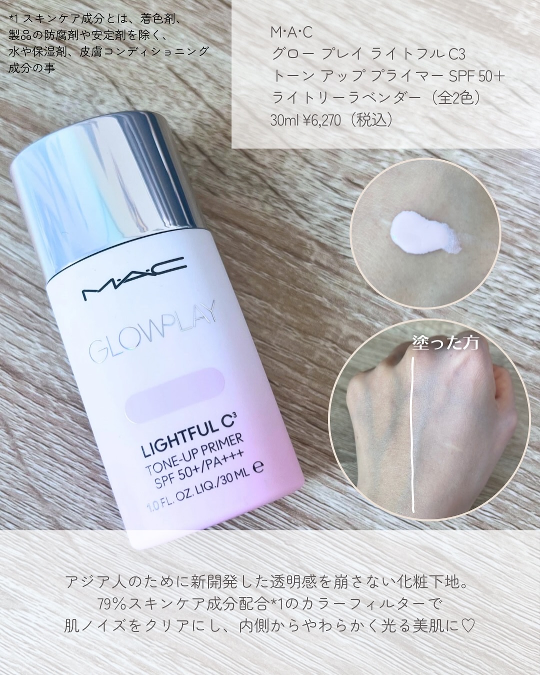 ストロボクリーム/M・A・C/化粧下地を使ったクチコミ（3枚目）