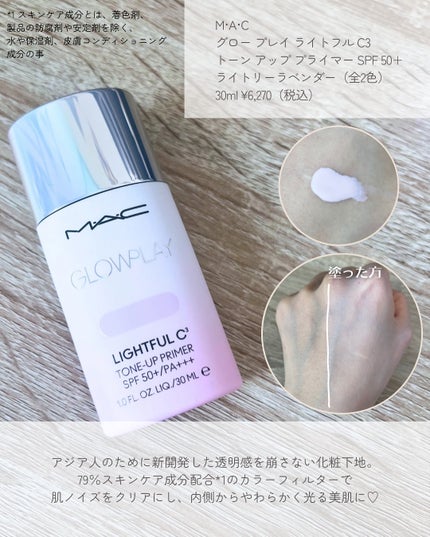 ストロボクリーム/M・A・C/化粧下地を使ったクチコミ(3枚目)