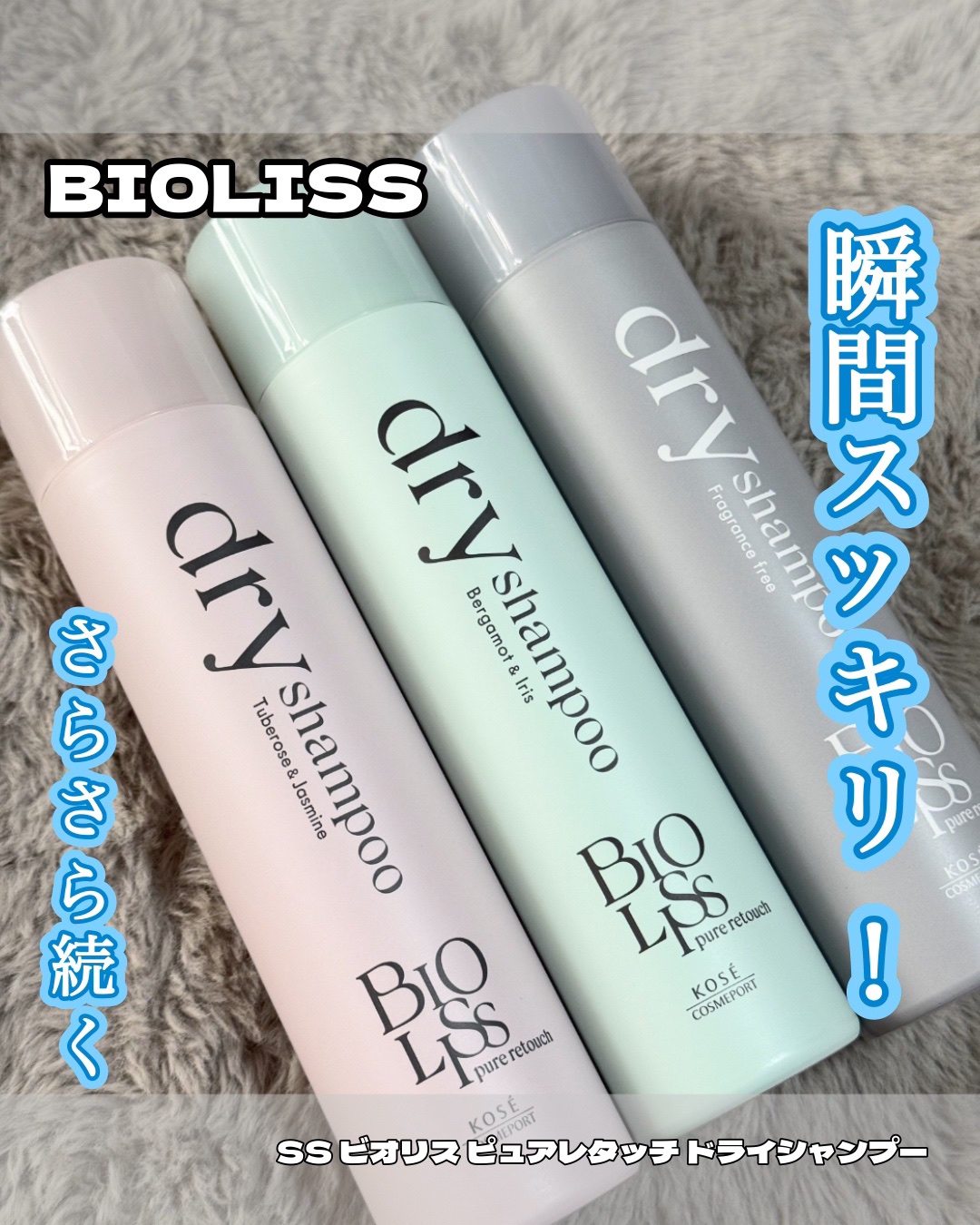 SS ビオリス ピュアレタッチ ドライシャンプー （無香料）/SSビオリス/ドライシャンプーを使ったクチコミ（1枚目）