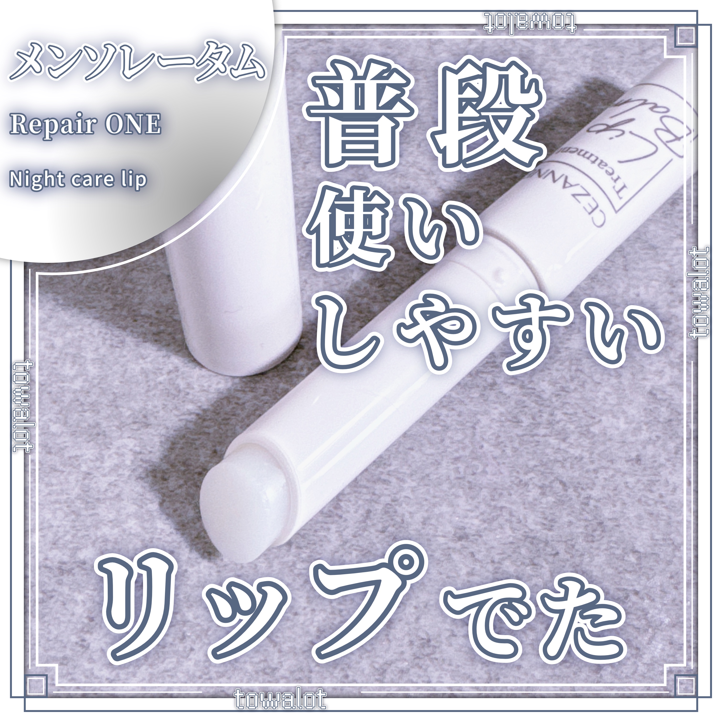 トリートメントリップバーム/CEZANNE/口紅・グロス・リップライナー・リップケアを使ったクチコミ（1枚目）