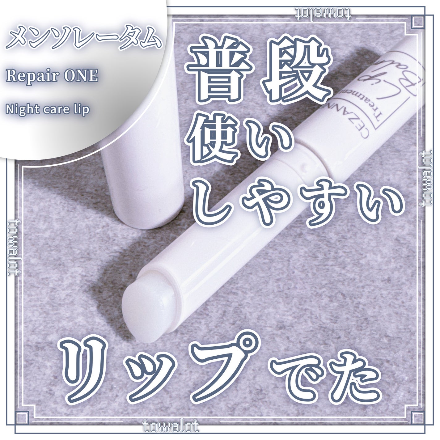 トリートメントリップバーム/CEZANNE/口紅・グロス・リップライナー・リップケアを使ったクチコミ(1枚目)