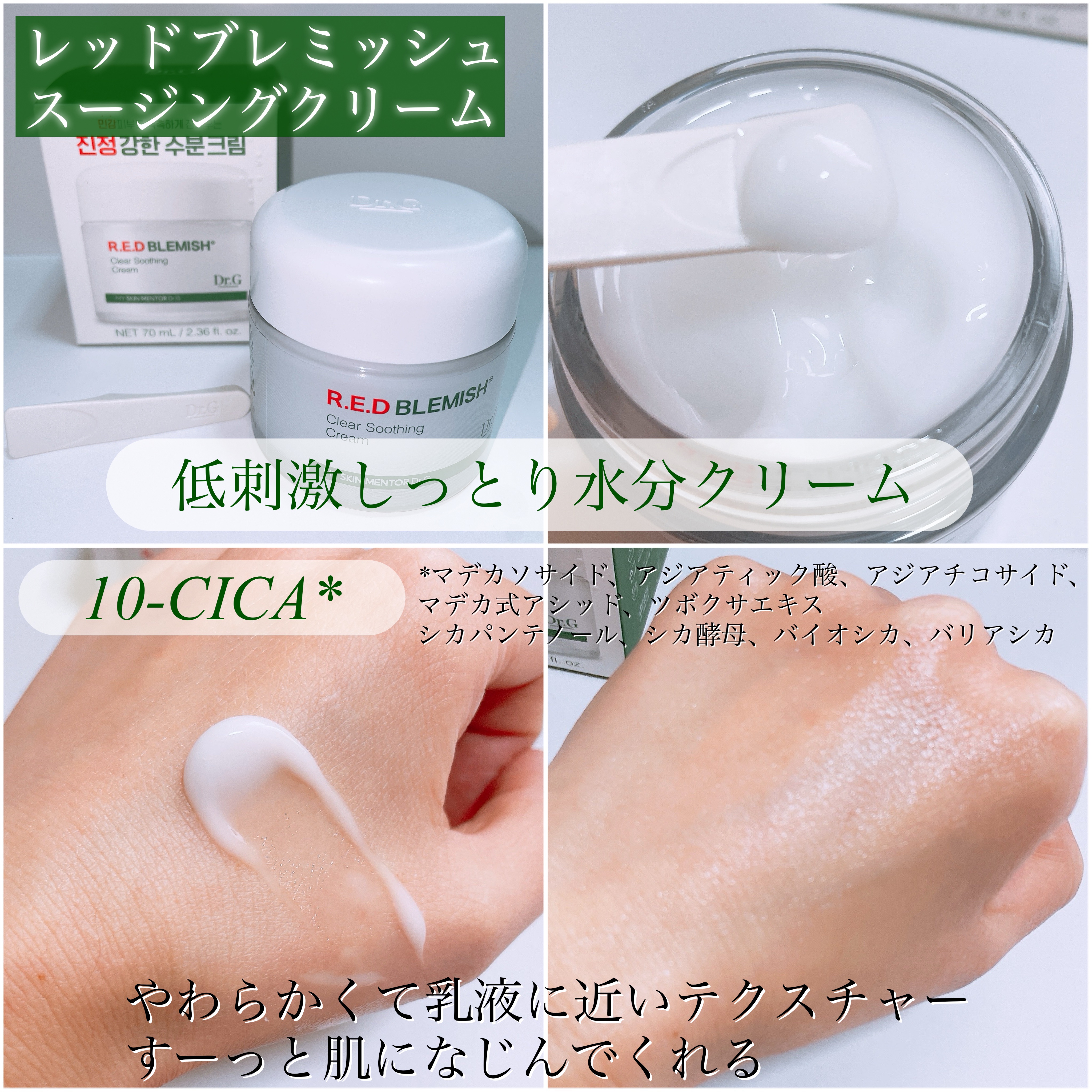 レッドブレミッシュ クリアスージングクリーム/Dr.G/フェイスクリームを使ったクチコミ（3枚目）