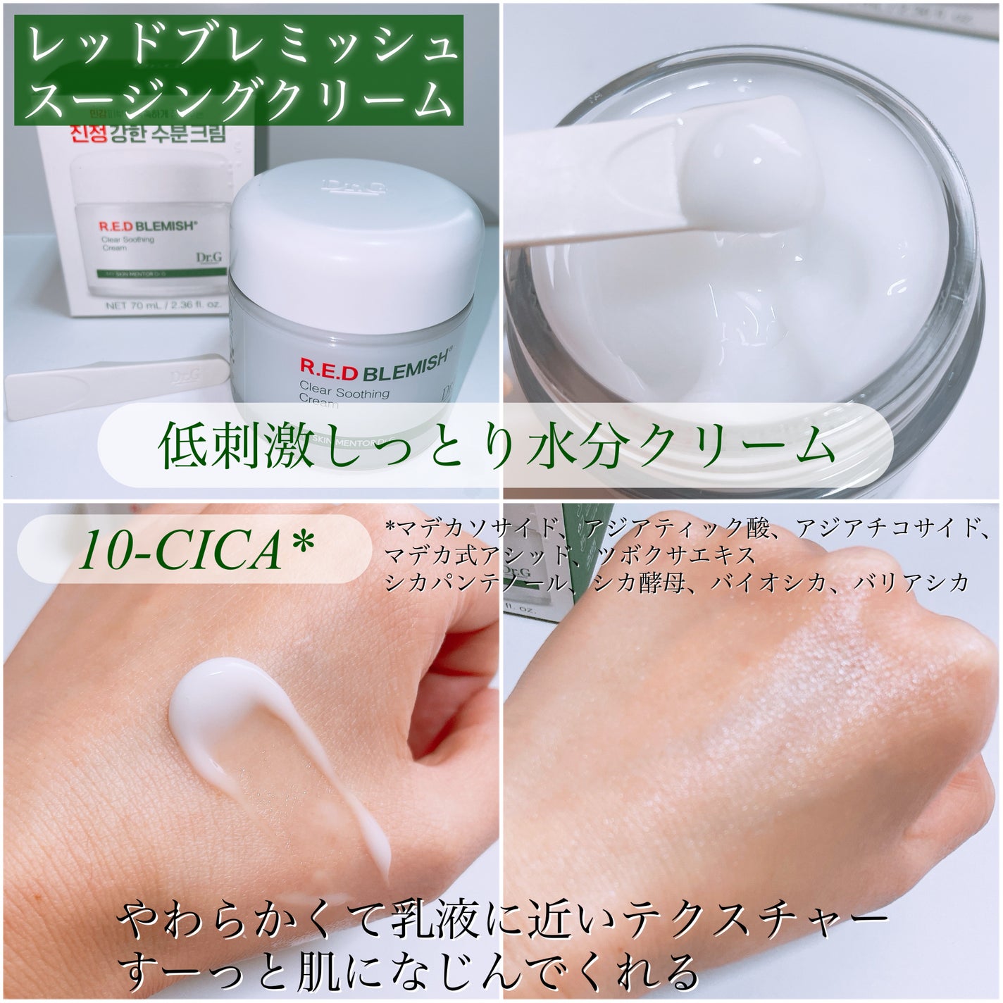 レッドブレミッシュ クリアスージングクリーム/Dr.G/フェイスクリームを使ったクチコミ(3枚目)