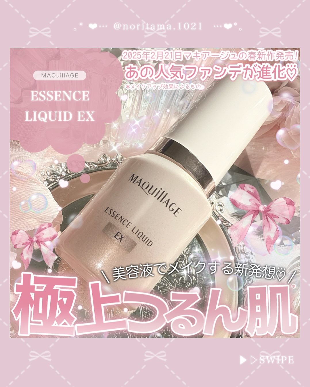 エッセンスリキッド EX/マキアージュ/リキッドファンデーションを使ったクチコミ（1枚目）