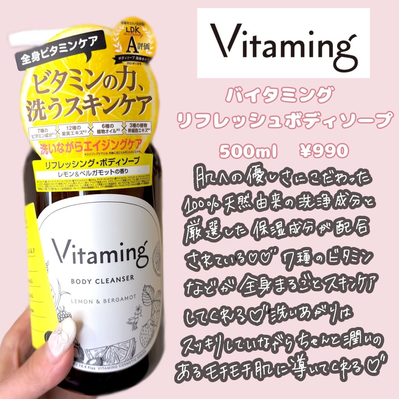 リフレッシングボディソープ(レモン&ベルガモットの香り)/Vitaming/ボディソープを使ったクチコミ(2枚目)