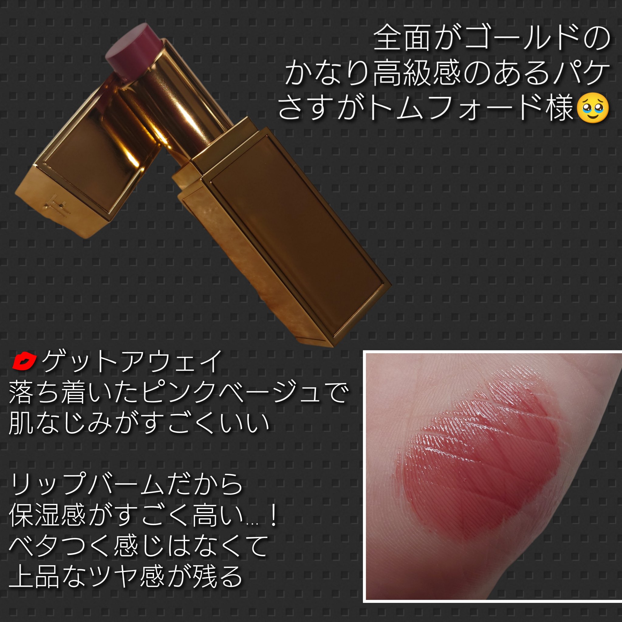 ソレイユ リップ バーム/TOM FORD BEAUTY/リップバームを使ったクチコミ（2枚目）