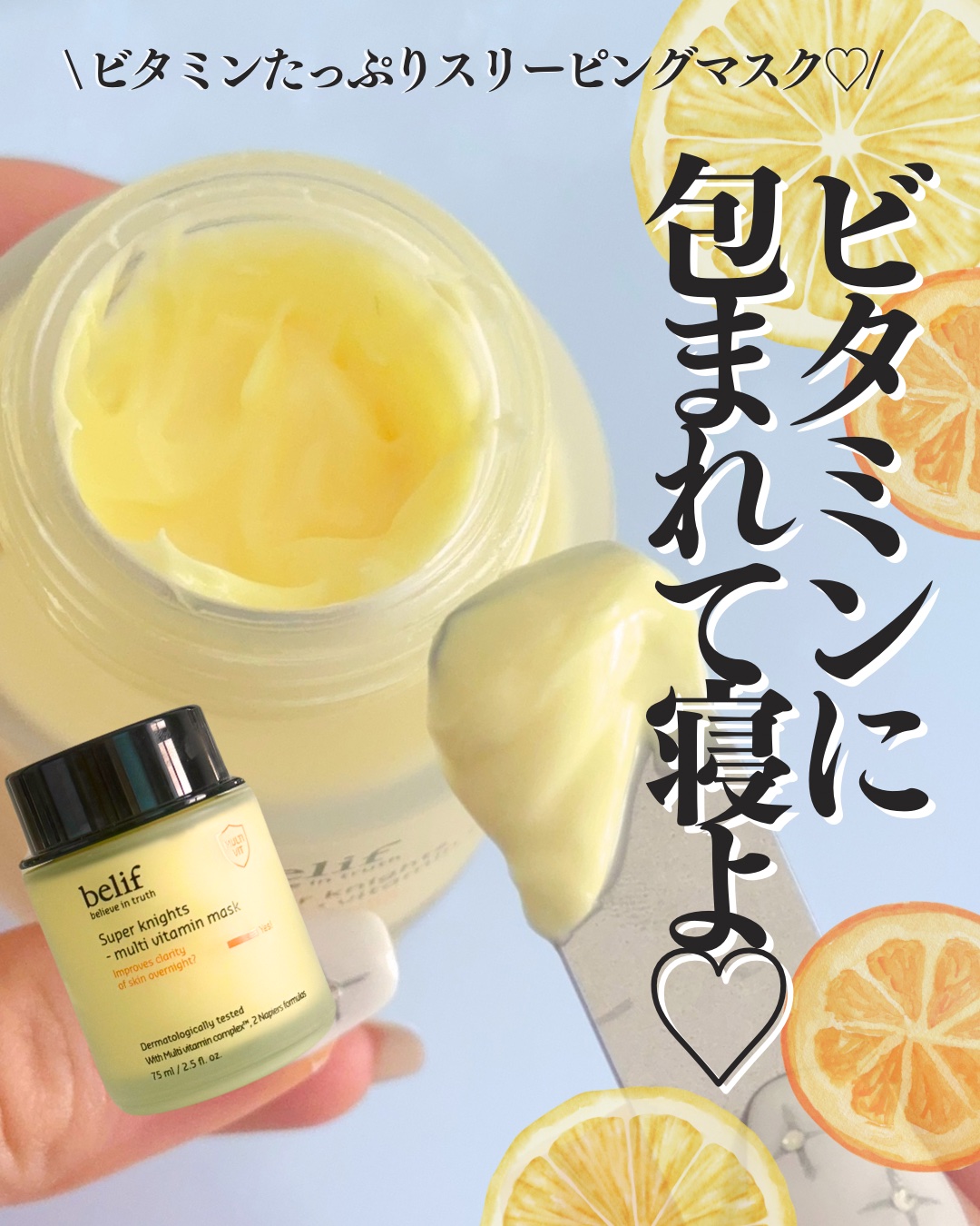 スーパーナイツ ビタミンマスク/belif/フェイスクリームを使ったクチコミ（1枚目）