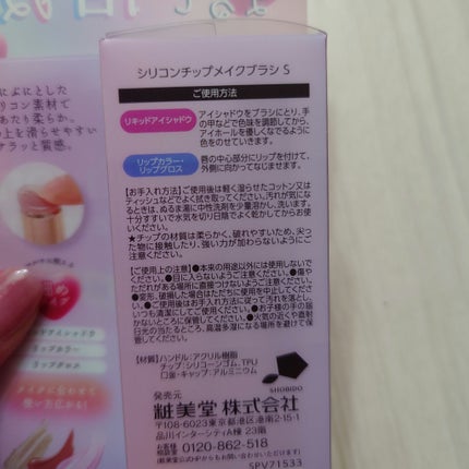 シリコンチップメイクブラシ/SHOBIDO/メイクブラシを使ったクチコミ(2枚目)