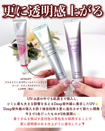 アスタリフト D-UVシールド トーンアップ/アスタリフト/日焼け止め・UVケアを使ったクチコミ(7枚目)
