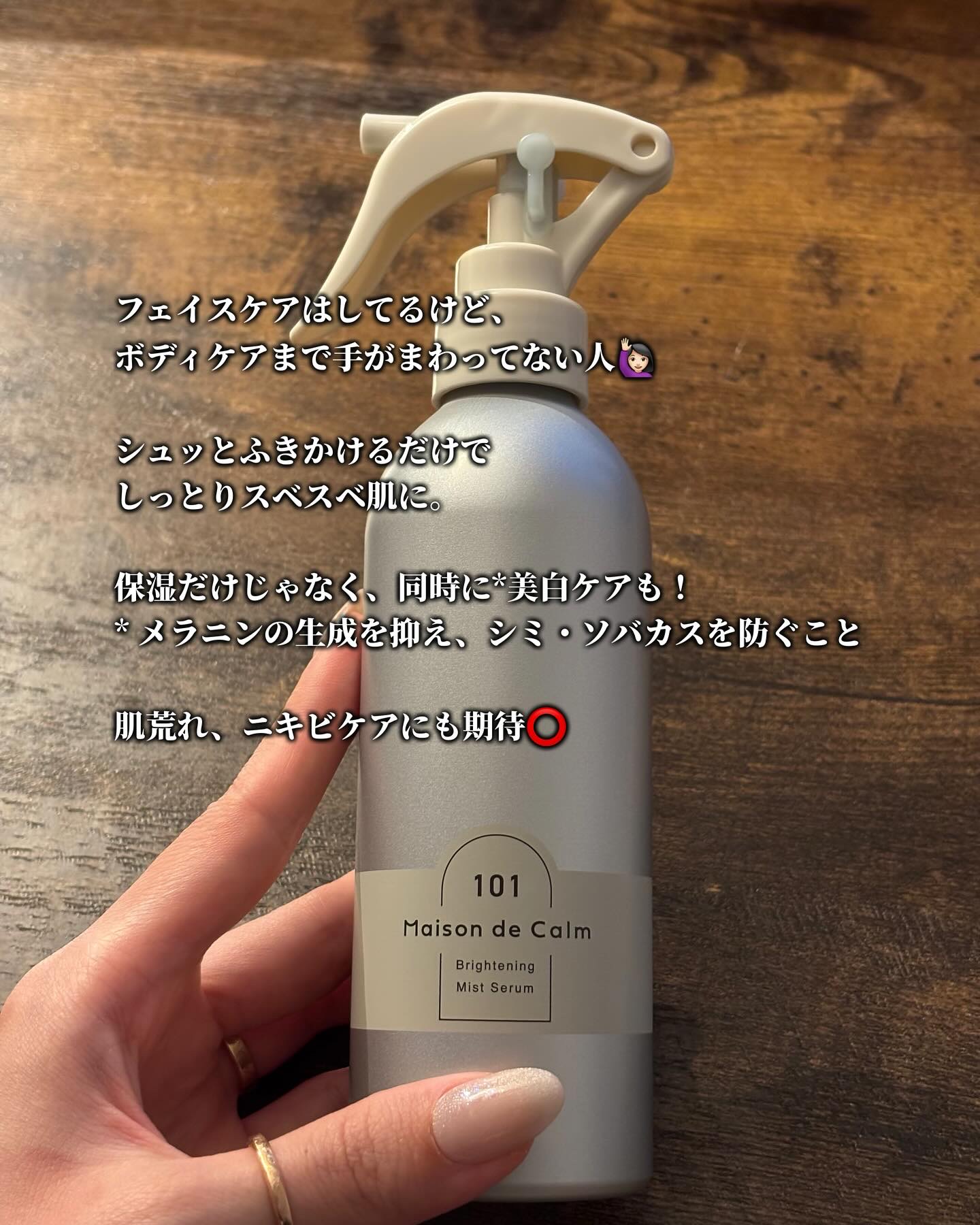 メゾン ド カーム ブライトニング ミストセラム/ナリスアップ/ボディローションを使ったクチコミ（2枚目）