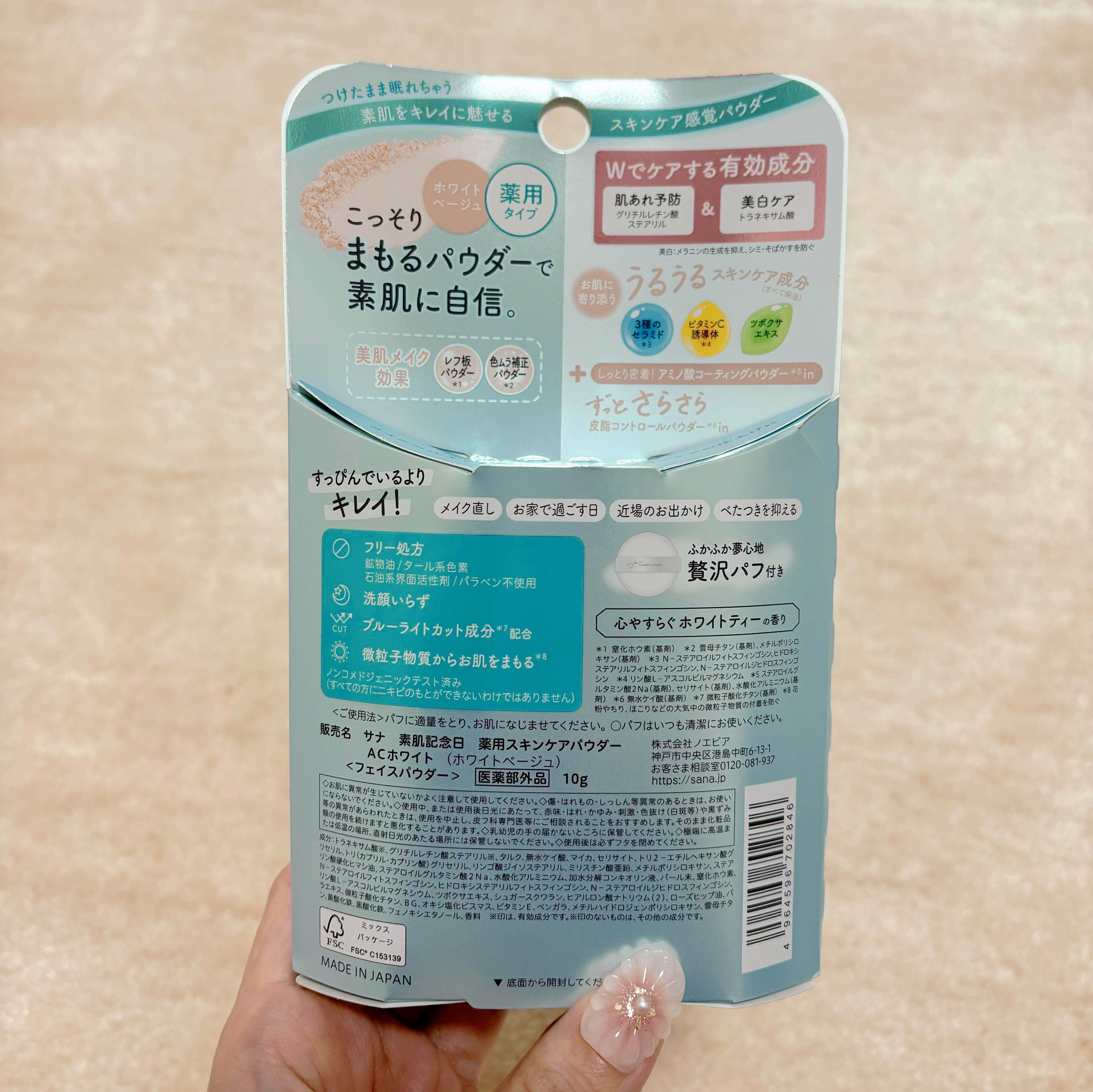 サナ 素肌記念日 薬用スキンケアパウダー ACホワイト【医薬部外品】/素肌記念日/プレストパウダーを使ったクチコミ（2枚目）