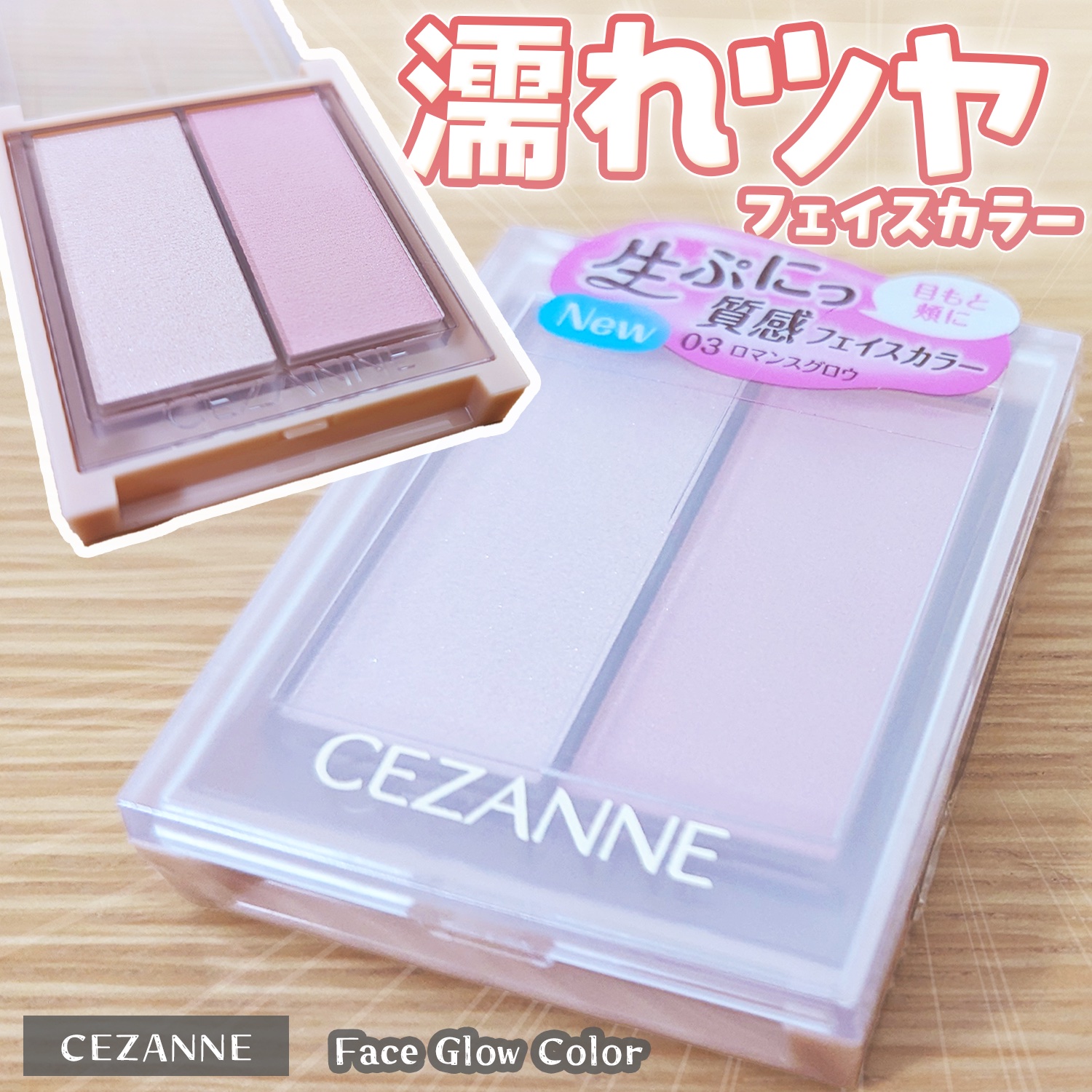 フェイスグロウカラー/CEZANNE/クリームハイライトを使ったクチコミ（1枚目）