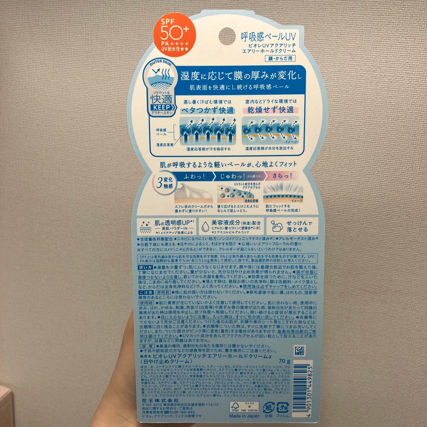 アクアリッチ エアリーホールドクリーム(呼吸感ベールUV)/ビオレ/日焼け止めクリームを使ったクチコミ(3枚目)