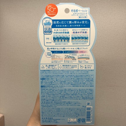 アクアリッチ エアリーホールドクリーム(呼吸感ベールUV)/ビオレ/日焼け止めクリームを使ったクチコミ(3枚目)