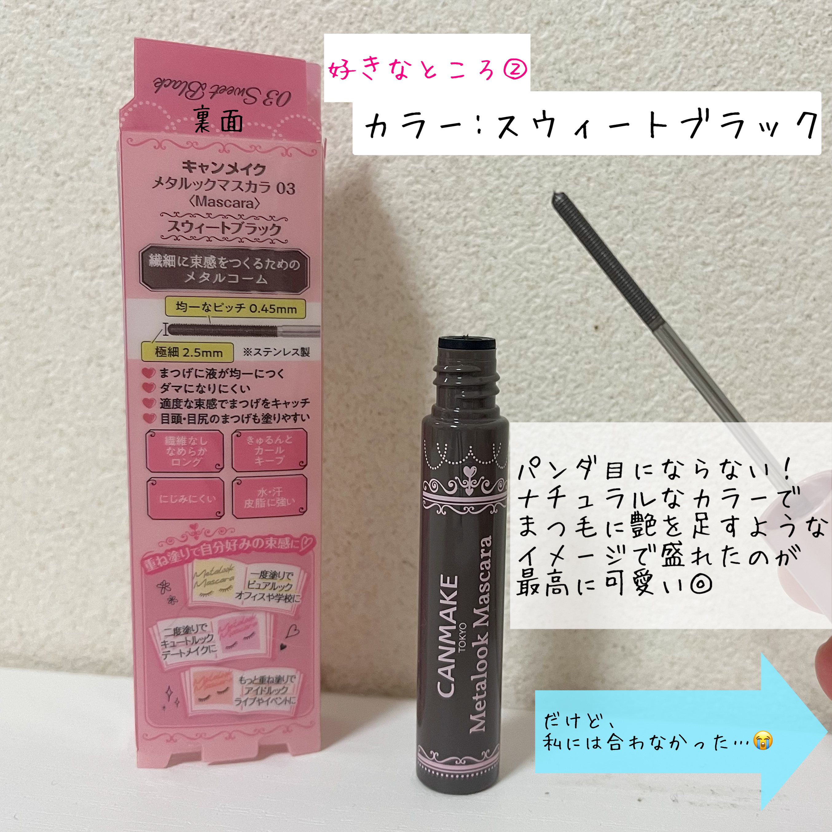 メタルックマスカラ/キャンメイク/マスカラを使ったクチコミ（3枚目）