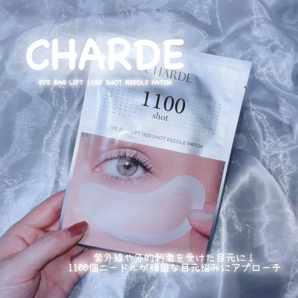アイバックリフト1100シャットリードルパッチ/CHARDE/シートマスク・パックを使ったクチコミ(1枚目)