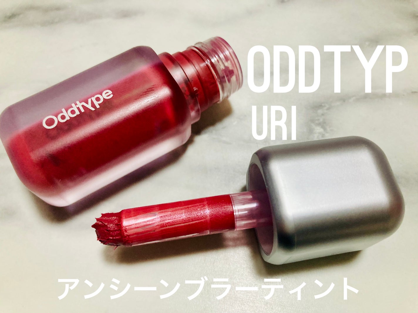 UNSEEN BLUR TINT/Oddtype/口紅を使ったクチコミ(2枚目)