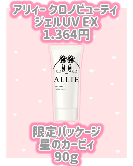 アリィー クロノビューティ ジェルUV EX/アリィー/日焼け止めジェルを使ったクチコミ(3枚目)