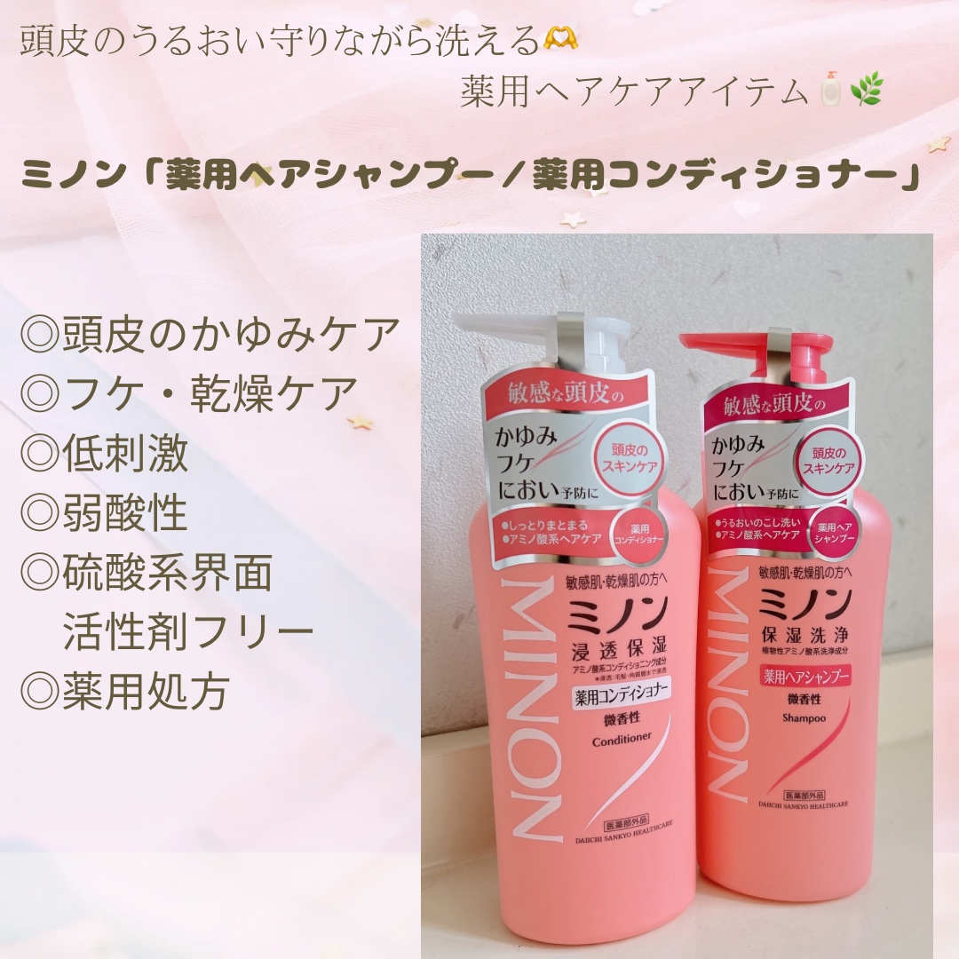 ミノン薬用ヘアシャンプー／薬用コンディショナー/ミノン/市販シャンプーを使ったクチコミ（1枚目）