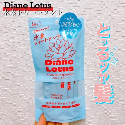 ロータス 水素トリートメント ティー&シトラスの香り/ダイアン/洗い流すヘアトリートメントを使ったクチコミ(1枚目)