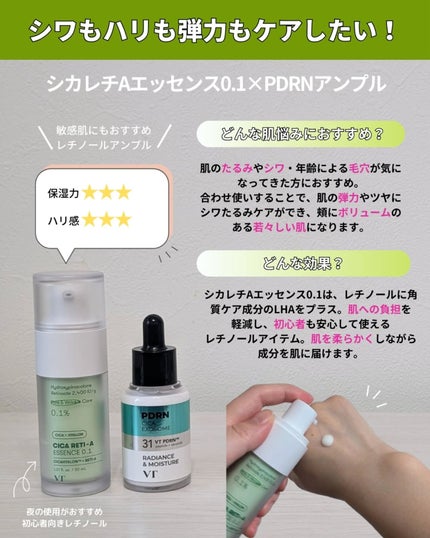 シカレチA エッセンス0.1/VT/美容液を使ったクチコミ(3枚目)