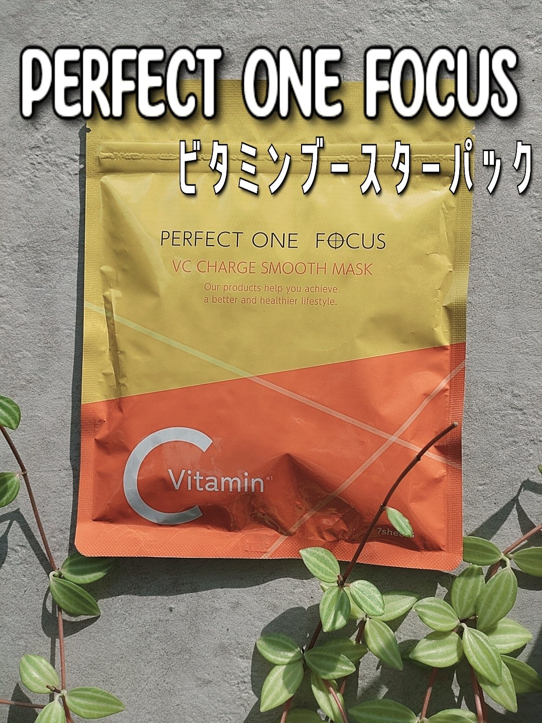 VCチャージ スムースマスク/PERFECT ONE  FOCUS/シートマスク・パックを使ったクチコミ（1枚目）
