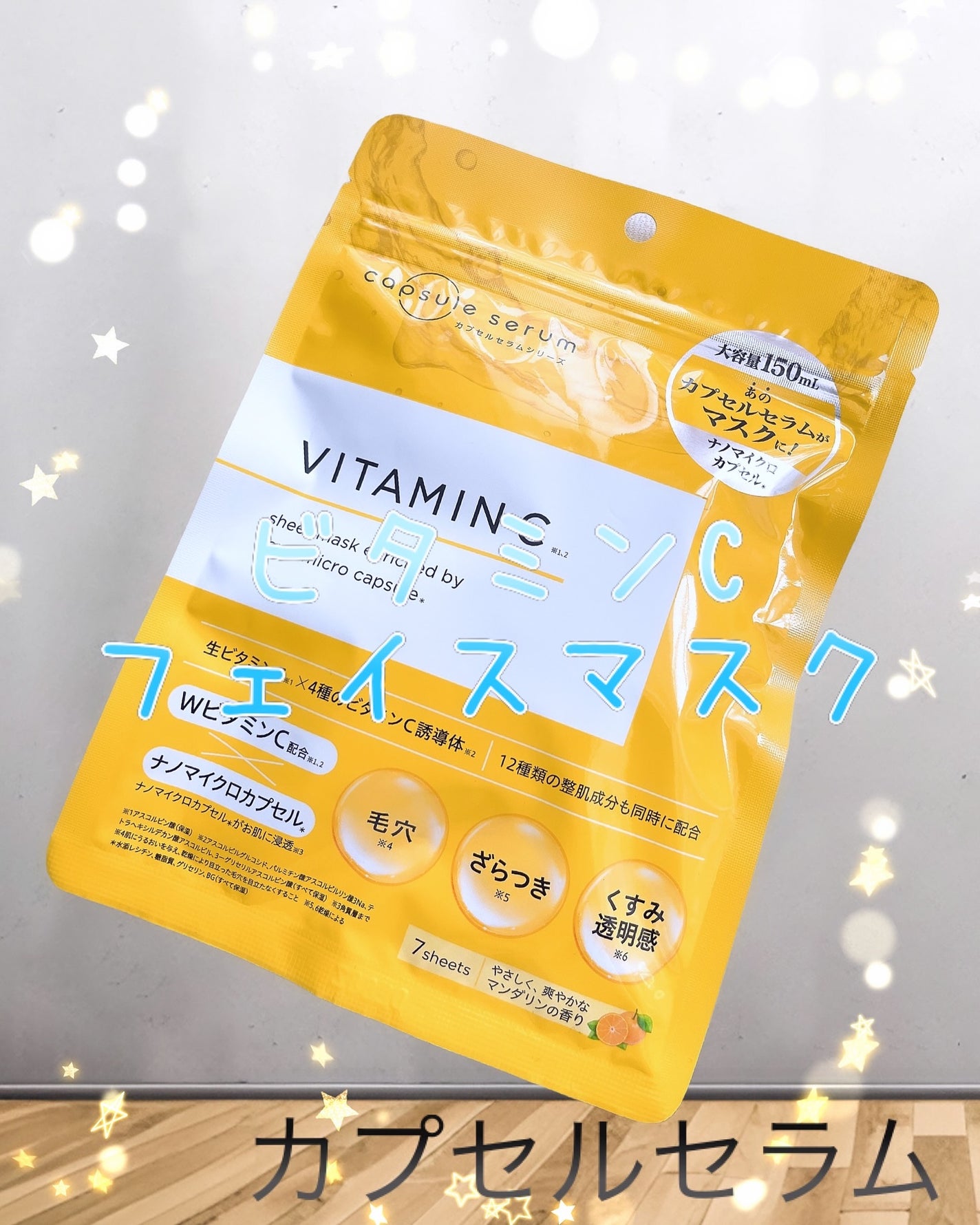 CPフェイスマスク V/カプセルセラム/シートマスク・パックを使ったクチコミ(1枚目)