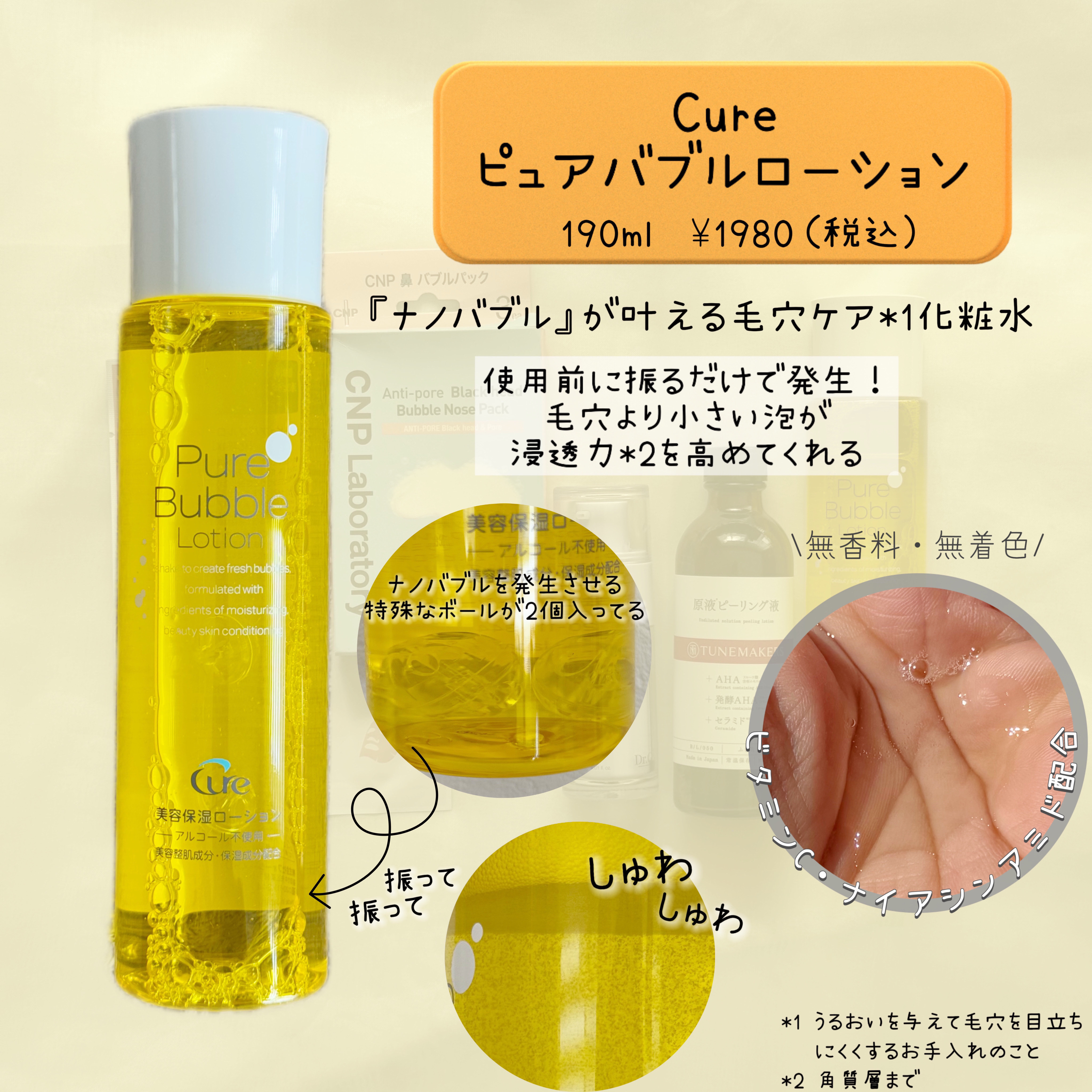 原液ピーリング液/TUNEMAKERS/拭き取り化粧水を使ったクチコミ（3枚目）